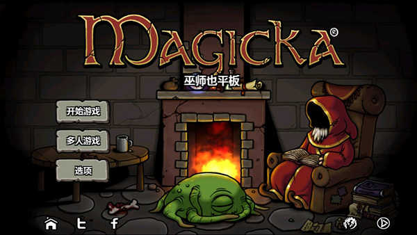 魔能方碑之巫(Magicka)中文版