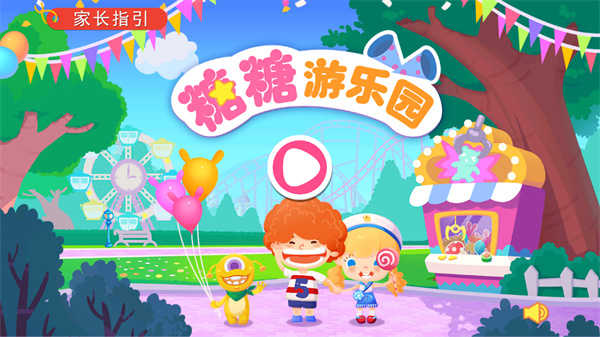 糖糖游乐园最新版