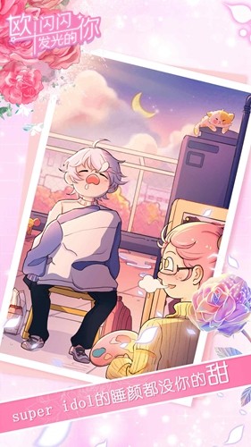 欧闪闪发光的你免费正版