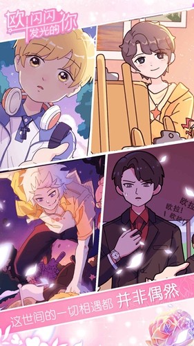 欧闪闪发光的你免费正版