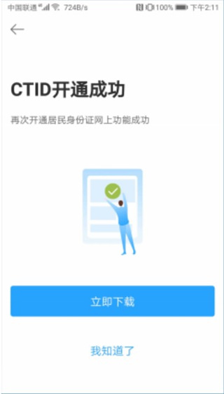网证ctid