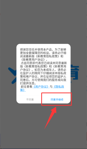新教育教师端