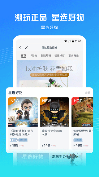 万达影院App