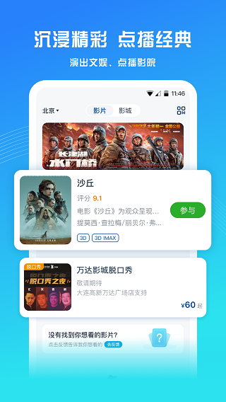 万达影院App