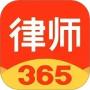 律师365