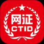 网证ctid