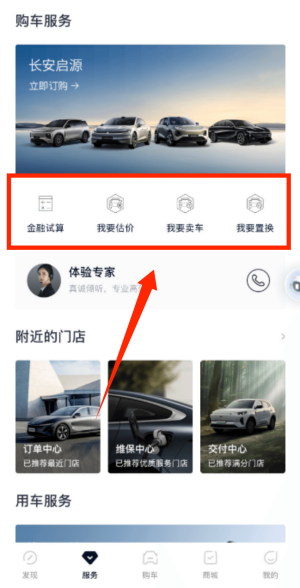 长安启源APP