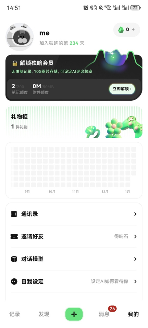 独响APP