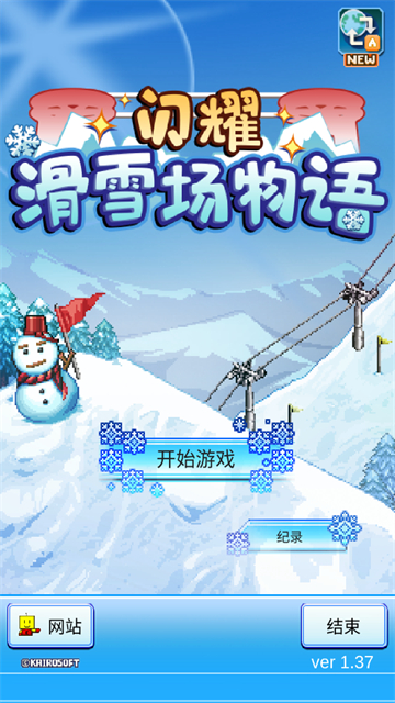 闪耀滑雪场物语手机版