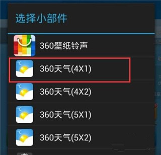 360天气APP