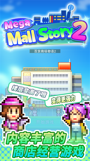 百货商店物语2最新版