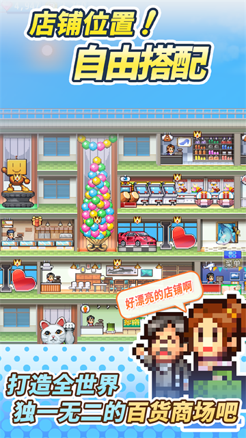 百货商店物语2最新版