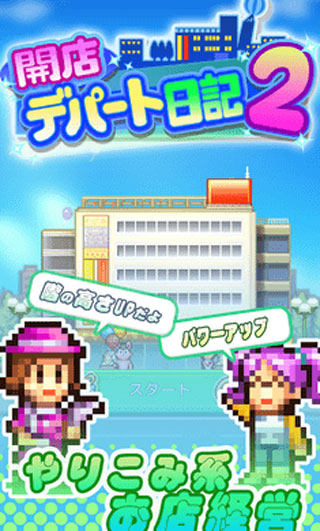 百货商店物语2最新版