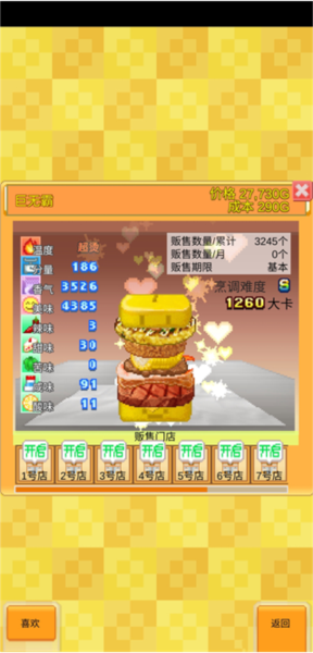 创意汉堡物语官方版