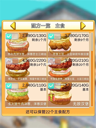 创意汉堡物语官方版