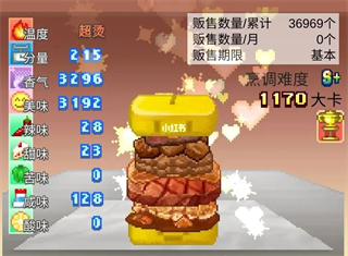 创意汉堡物语官方版