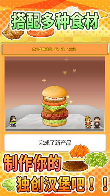 创意汉堡物语官方版