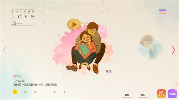 爱是在小事上最新正版