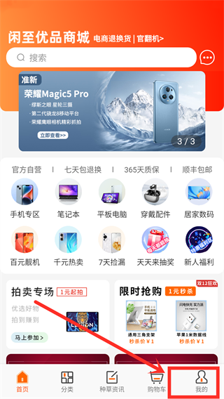 闲至优品二手手机