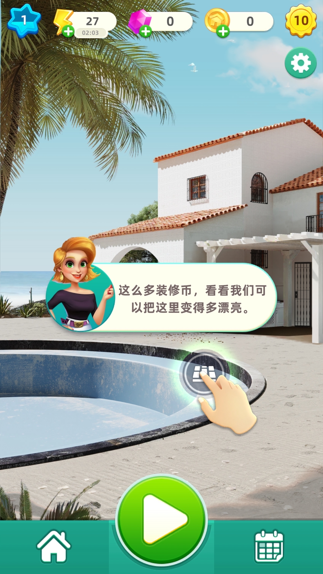 快乐合并之家(Happy Merge Home)中文版