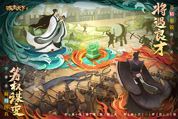 城主天下最新版