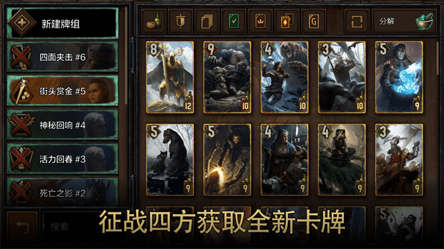 巫师之昆特牌(Gwent)中文版