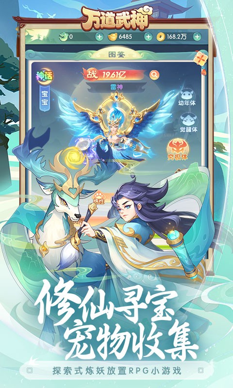 万道武神手机版