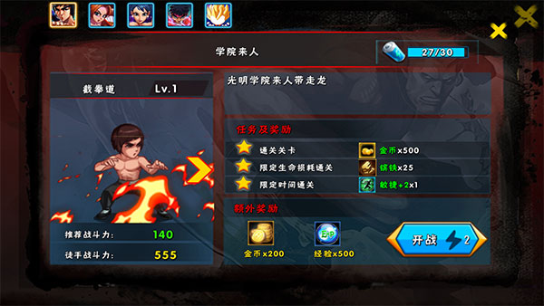 功夫激战3最新版