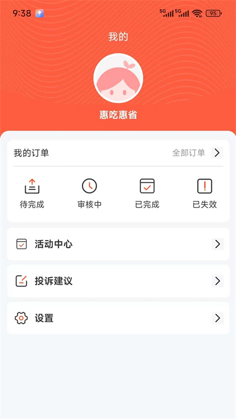新蜂客APP