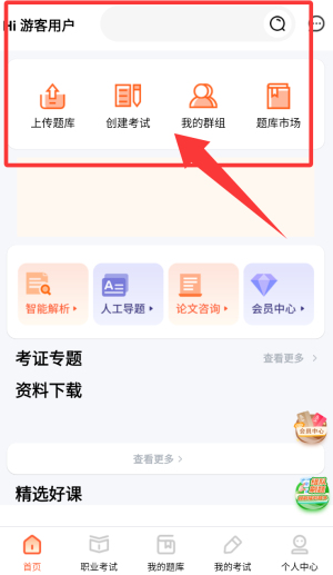刷题神器APP