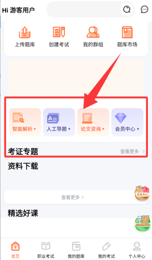 刷题神器APP