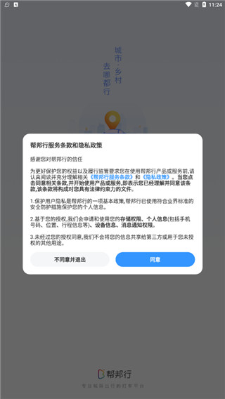 帮邦行APP