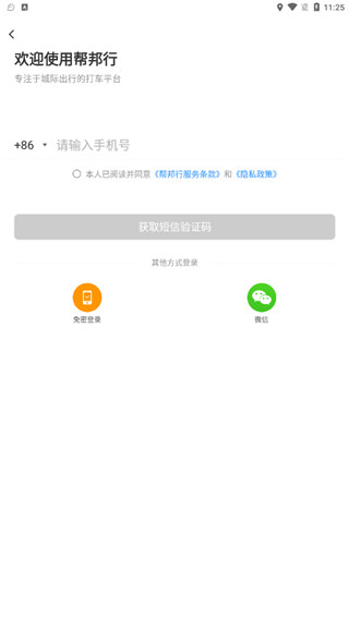 帮邦行APP