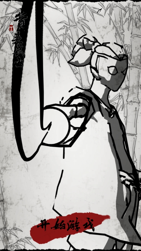 背头武士最新版