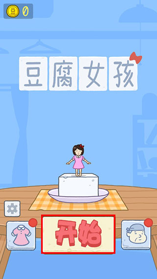 豆腐女孩手机版