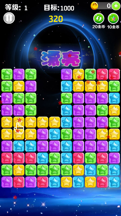 星星消消乐最新版