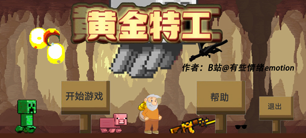 黄金特工最新版