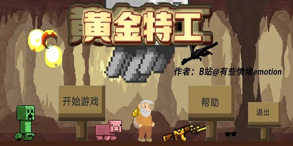 黄金特工最新版