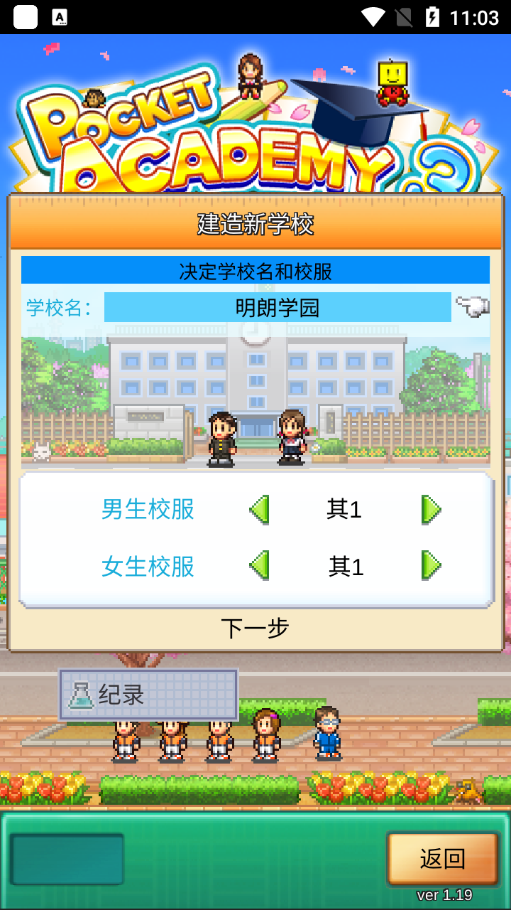 口袋学院物语3最新版