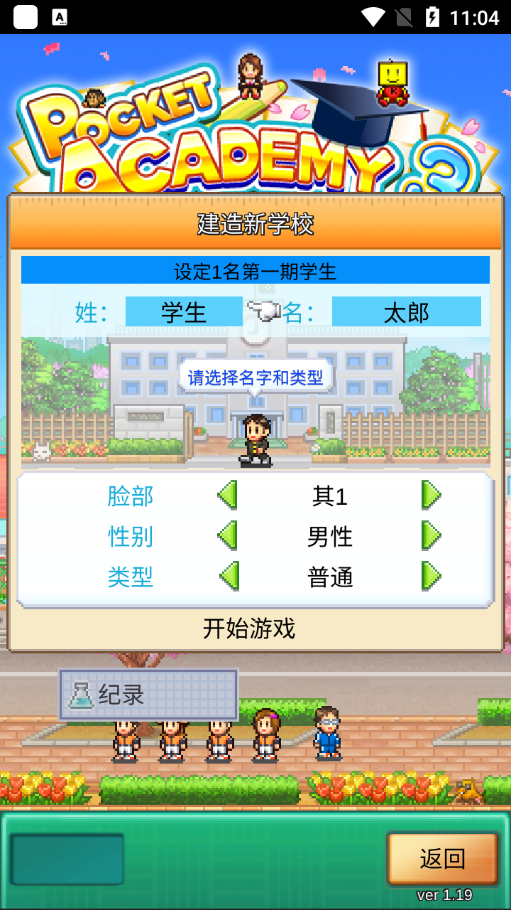 口袋学院物语3最新版