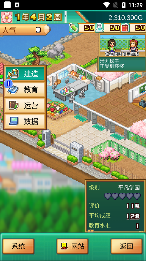 口袋学院物语3最新版