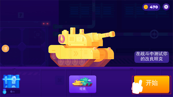 坦克之星2手机版