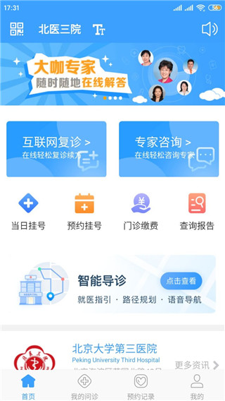 北医三院挂号