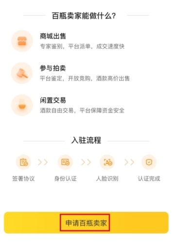 百瓶APP