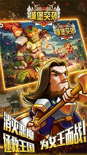 城堡突袭2(Castle TD2)中文版