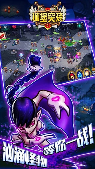 城堡突袭2(Castle TD2)中文版