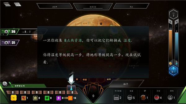 改造火星(Terraforming Mars)中文版