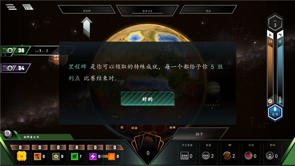 改造火星(Terraforming Mars)中文版