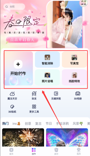 剪同款APP