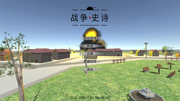 战争史诗最新版